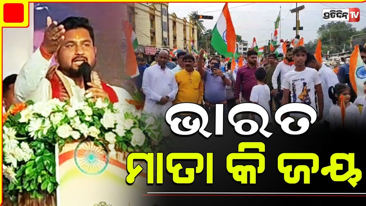 ସୂର୍ଯ୍ୟବଂଶୀ ସୁରଜଙ୍କ ସ୍ୱର ସହ ସ୍ୱର ମିଶେଇଲା କୋରପୁଟ୍! Har ghar Tiranga  in Koraput, suraj suryavanshi.
