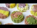 Homemade Mung Bean Cake 【4K+CC sub】