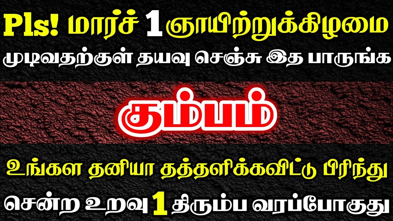 கும்பம்🔴 உங்கள தனியா விட்டு பிரிந்து சென்ற உறவு ஒன்று திரும்ப வரப்போகுது | kumbam Rasi 