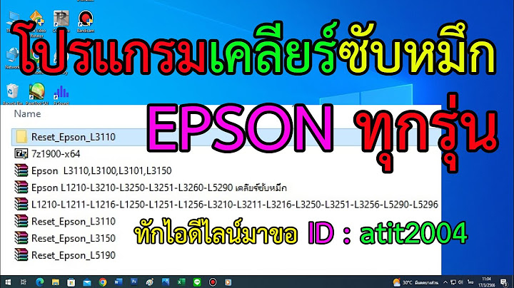 Epson me320 เคล ยร ตล บ หม ก เต ม