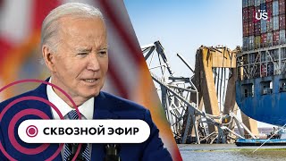 Байден подписал помощь союзникам. Слушания по делу Трампа. Демократы против запрета на аборты