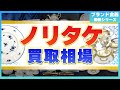 ノリタケの価値と買取相場を徹底解説！あなたの食器はいくら？