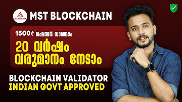MST Blockchain Validator Share വാങ്ങി നേടാം 20 വർഷം വരുമാനം | Node Validators | India Govt Project ✅