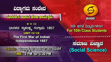 10th Class | Social Science | Day-137 | 3PM to 3.30PM | 19-02-2021 | DD Chandana