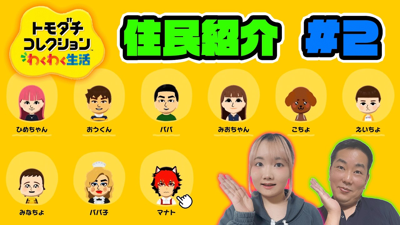 ◇[Tomodachi Collection] I made Mii characters of my whole family
