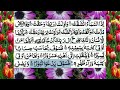 Surah inshiqaq full ii by qari tanveer iqbal with arabic textwith beautiful voice  