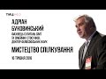 Адріан Буковинський Мистецтво спілкування 16 травня 2016.