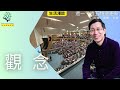 【又上生活漫談#178】  觀念    | 2023論壇大會宣傳實況  | 嚴選花蓮放牧蛋新品上市 | 闕又上 | 2023.12.1