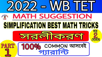 TARGET TET 2022 | WB Primary TET Math Simplification in Bengali | 15 Years Questions Solved | Part 1