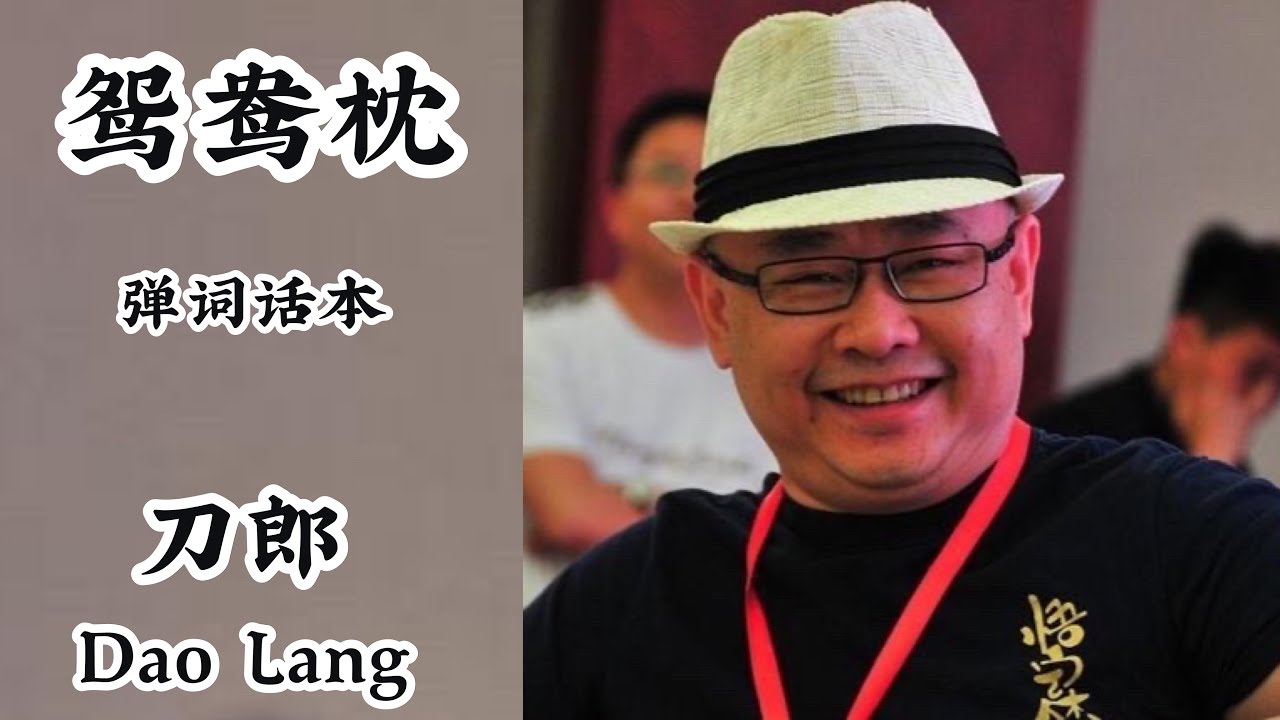 Watch 【FMV】刀郎Dao Lang【鴛鴦枕 Yuanyang Wedding Pillows】专辑【弹词话本】- 【东宫Goodbye my princess】FMV on YouTube Watch 【FMV】刀郎Dao Lang【鴛鴦枕 Yuanyang Wedding Pillows】专辑【弹词话本】- 【东宫Goodbye my princess】FMV on YouTube