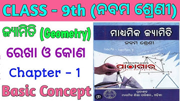 9th class geometry (ରେଖା ଓ କୋଣ)Rekha o kona |9th class geometry Rekha o kona Basic concepts