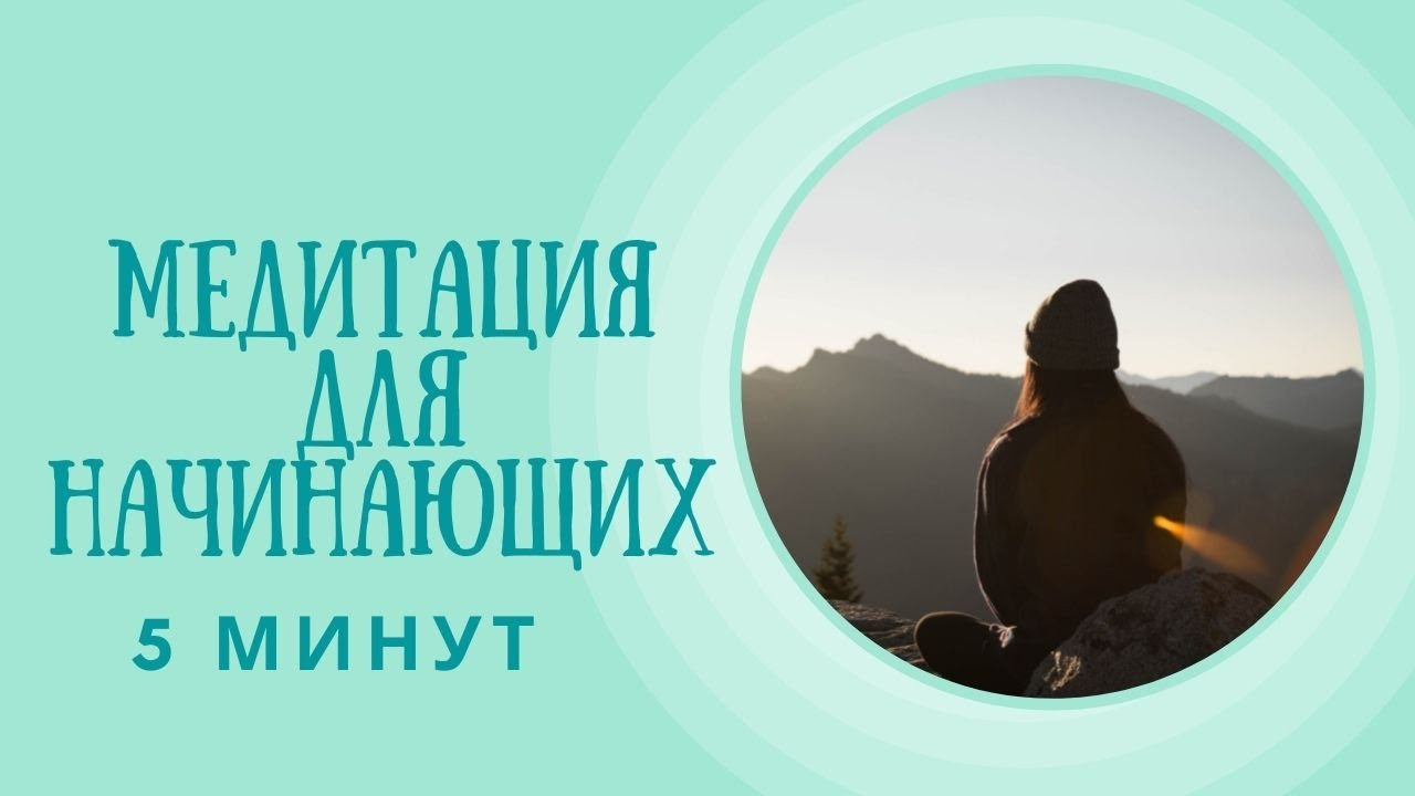 аудио медитация 5 минут. медитация 5 минут. ретрит для женщин. медитация благодарности для сна. утренняя медитация для женщин.