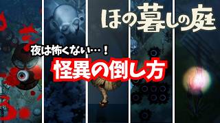 How to Defeat Ghosts and Apparitions! A Guide to Defeating Apparitions [Hono-Gurashi no Niwa] Wal...