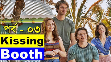 The Kissing Booth 3 Movie explanation In Bangla Movie review In Bangla | Random Video Channel