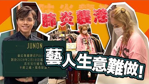 张敬轩饼舖停业林雅诗时装店惨蚀百万 - 天天要闻