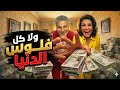 مسلسل إذاعي قديم ولا كل فلوس الدنيا بطولة فاروق نجيب رجاء حسين رأفت فهيم كنوز الزمن الجميل