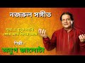 Shunno e buke pakhi mor | Anup jalota | Nazrul geeti | শূন্য এ বুকে পাখি মোর | অনুপ জালোটা |