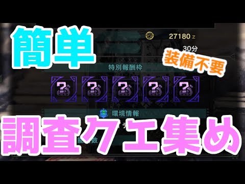 Mhw 歴戦調査クエストを簡単に集める方法 キリン編 アイスボーンに備えた初心者向けストーリー攻略 34 モンハンワールド実況 Youtube