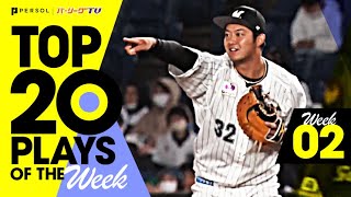 TOP 20 PLAYS OF THE WEEK 2022 #2