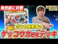 ポケカ対戦 テクニカルな戦術で攻める ポケカ開発者のゲッコウガexデッキ クリムゾンヘイズ ポケモンカード ポケカ対戦 テクニカルな戦術で攻める ポケカ開発者のゲッコウガexデッキ クリムゾンヘイズ ポケモンカード