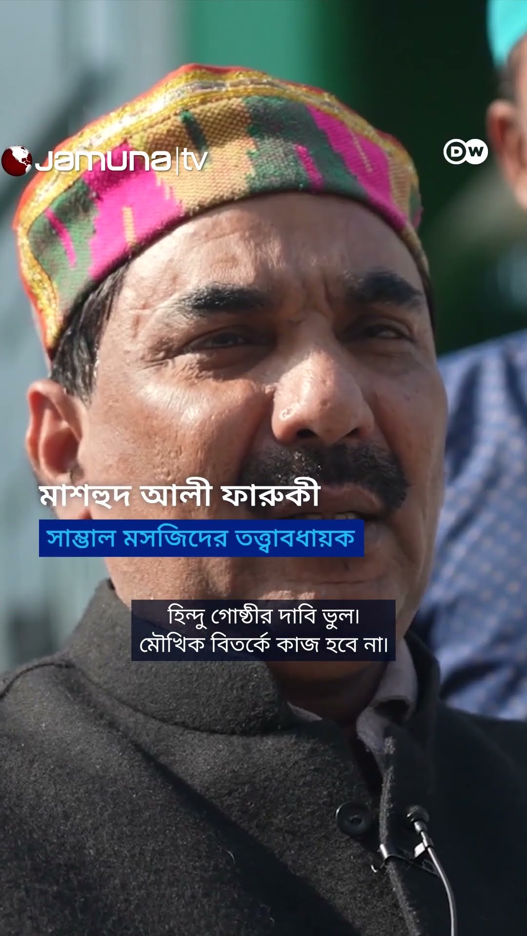 উত্তর ভারতে তিব্বতী মুসলিম: একটি অনন্য পরিচয় | India | Mosque | Tample | DW | Jamuna TV
