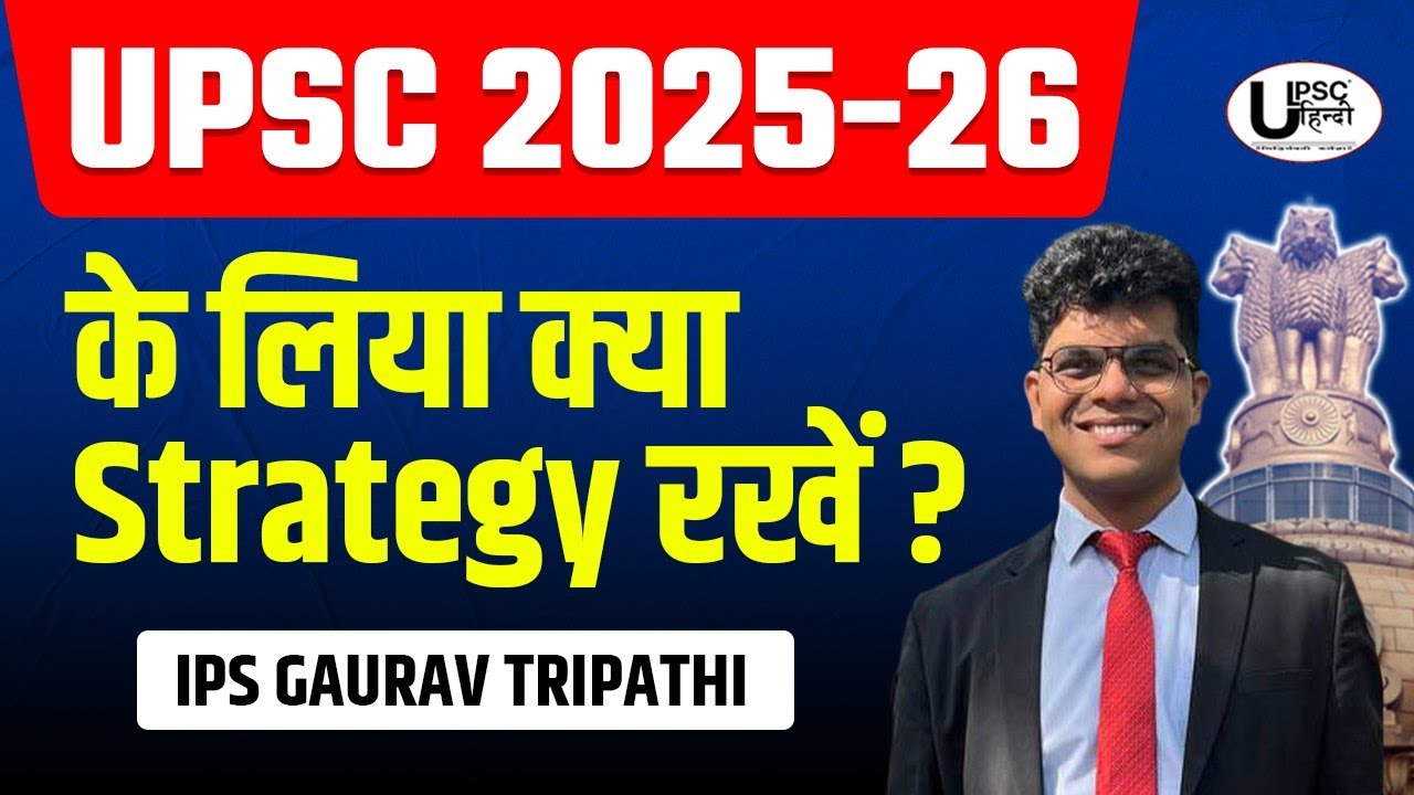 UPSC 2025 के लिए क्या Strategy हो by GAURAV SIR(IPS) #upsc #ips #pre # ...