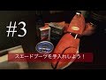 スエードブーツの手入れをしよう!!#3