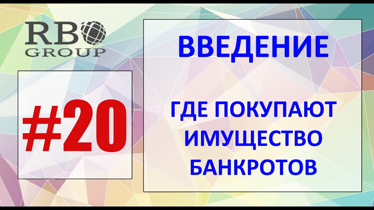 Где продают машины банкротов