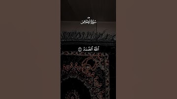سورة الإخلاص #قرآن #القرآن_الكريم