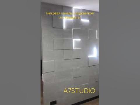 Гипсовые панели с подсветкой Led Квадраты - YouTube