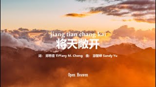 Video thumbnail of "将天敞开 Open Heaven | PinYin Worship Song"