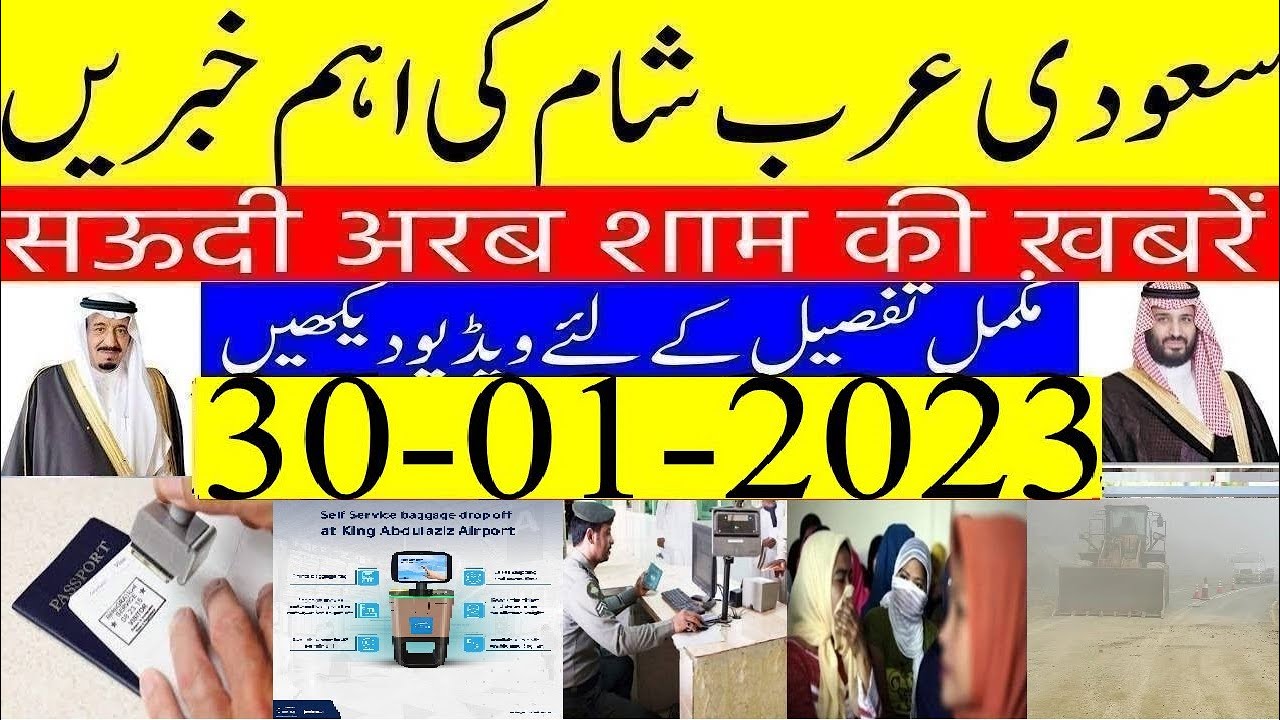 Latest Saudi Evening News Including Self Luggage Drop Service at King A