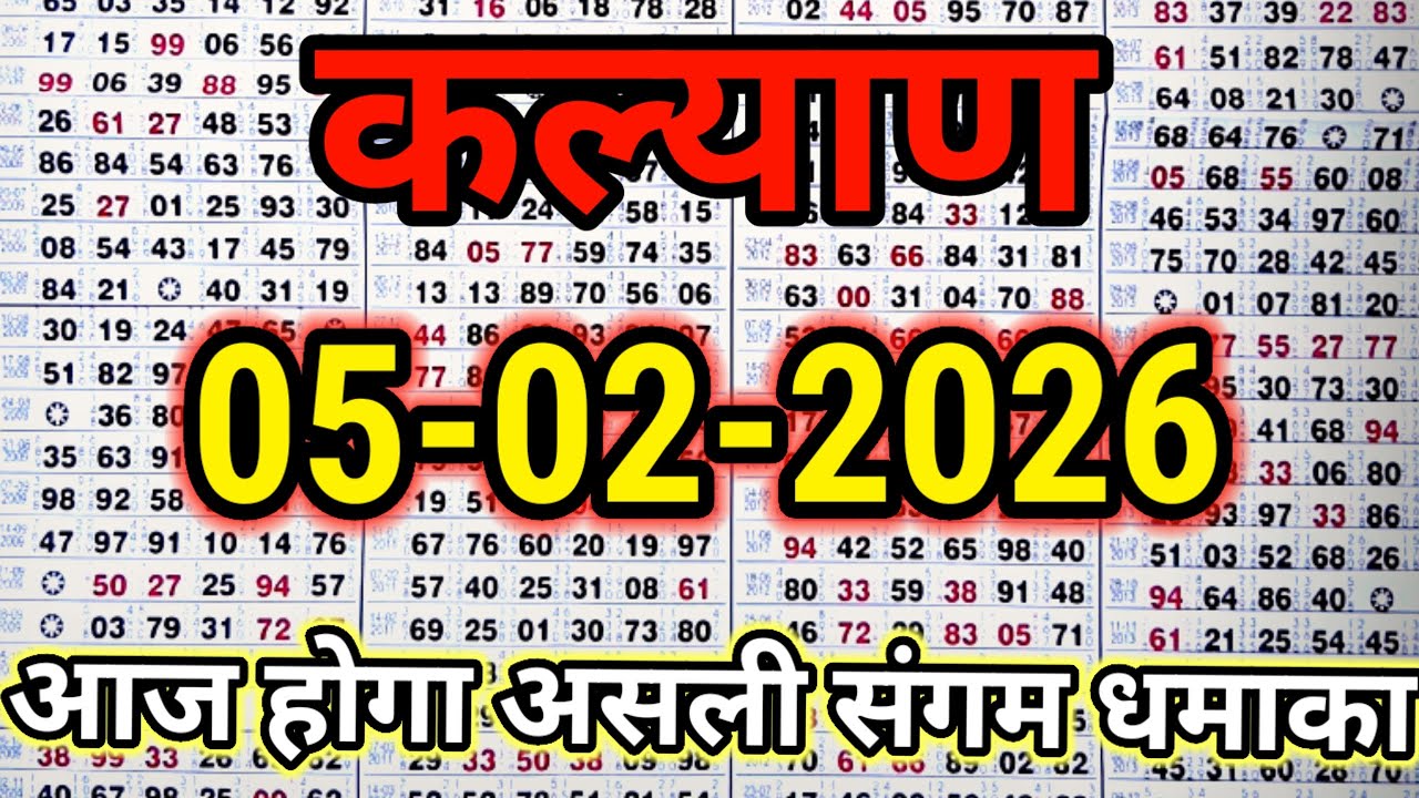 KALYAN MATKA 05/02/2026 | Kalyan trick ! Kalyan Today ! Kalyan satta Matka