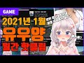 2021년 1월 유우양 월간 핫클립 - 유우양 (타르코프 / Tarkov)
