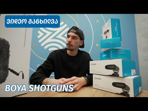 BOYA Shotgun Microphones - ვიდეო განხილვა
