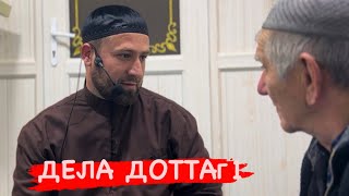 Хьехам Ибрах1им Пайхмар . 1часть/Ахмадов Турпал.