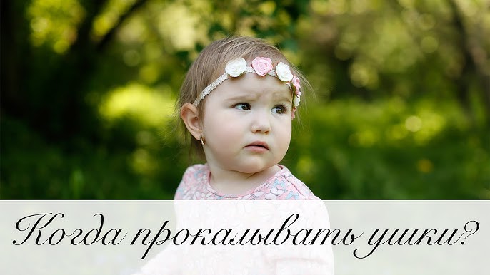 уши у девочек 