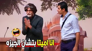 كلمني عربي عشان انا مبفهمش لغة السلاحف😂😂 | علي ربيع بقي هندي وابرام هو اللي بيترجم #مسرح_مصر