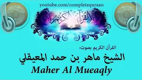 16  Surah An Nahl by Maher Al Muaiqly   سورة النحل بصوت ماهر المعيقلي