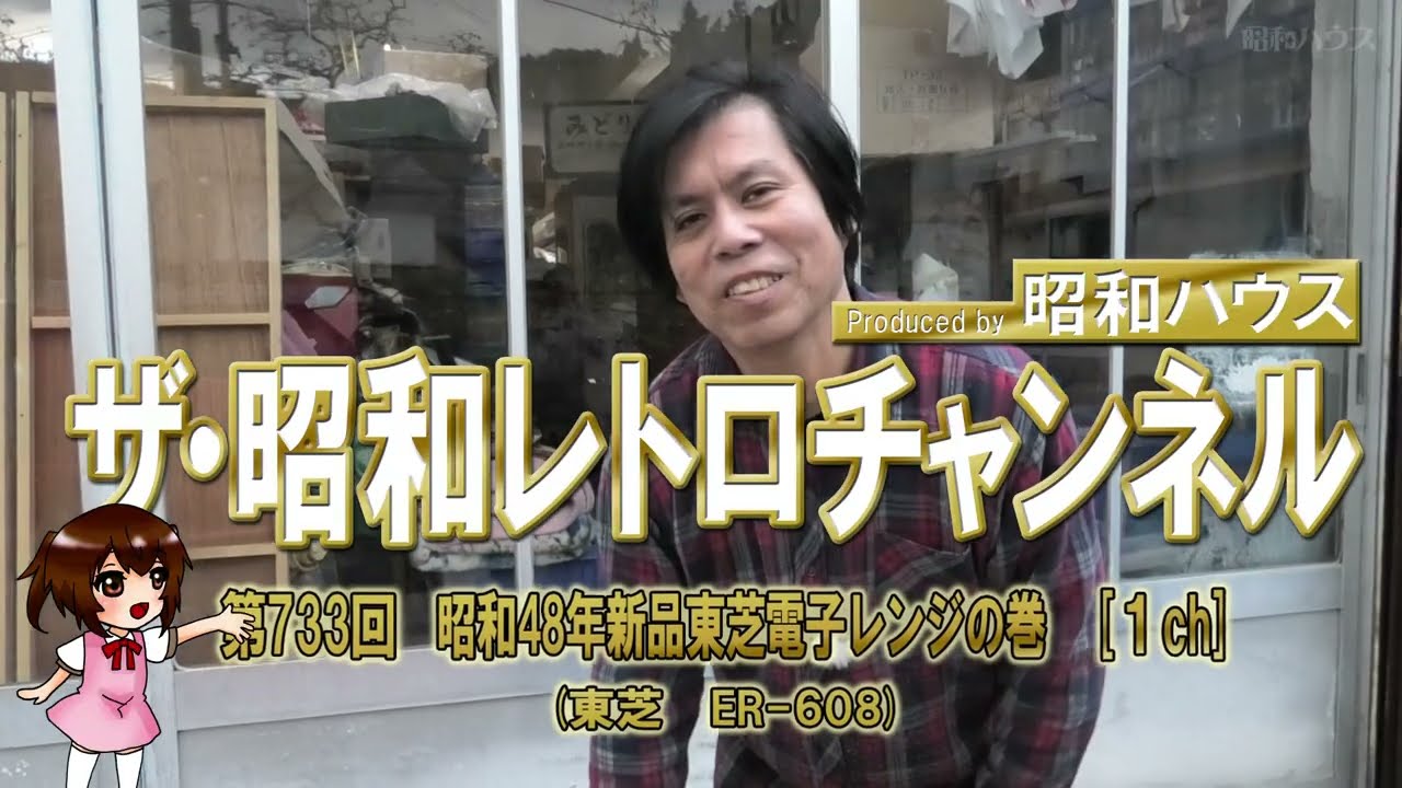 第396回 レストア完了！カッコいい真空管テレビ東芝16JAの巻 [1ch