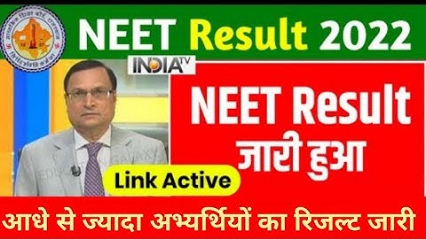 Neet result 2022 Kaise dekhe | Neet result 2022 kaise check Kare | how to check