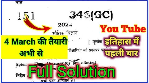 UP Board class 12th Physics Paper Full Solution|| Paper Code 346(GC). कक्षा 12 भौतिक विज्ञान