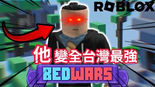 我教這位新手玩Roblox Beswars!!非常簡單？！《第一集》