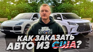 Как заказать авто из Америки? Авто из США - Lexus LX, Porsche Cayenne, Ford Mustang, Can-Am - BRP