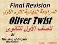 المراجعة النهائية للقصة للصف الأول الثانوى Oliver Twist