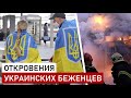 ПРО ЕВРОПУ, КОТОРАЯ НЕ ПРИЮТИЛА УКРАИНЦЕВ ПО ВЫСШЕМУ РАЗРЯДУ.