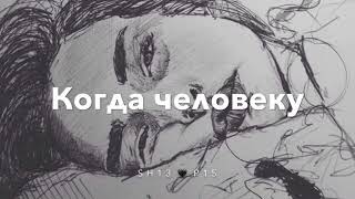 Я уже привыкла грустить💔...