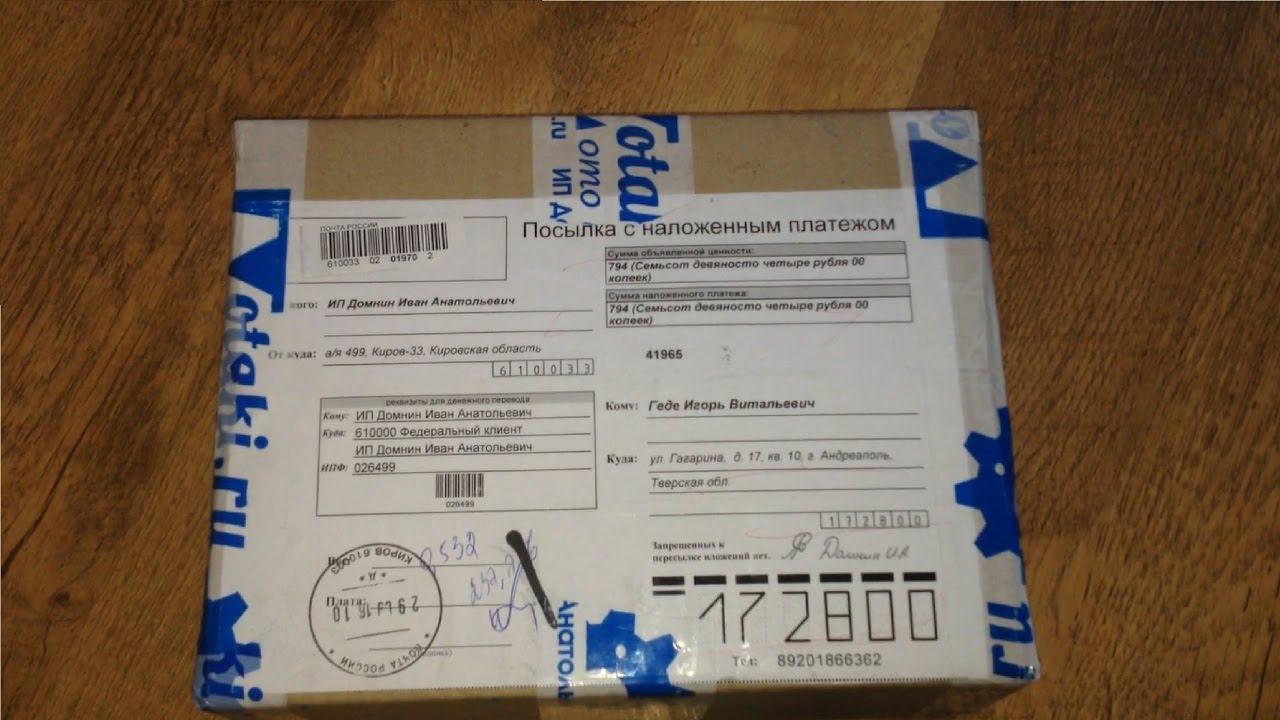 посылка с наложенным платежом. посылка с наложенным платежом. посылка наложенным платежом беларусь. бандероль белпочта. форма заполнения посылки.