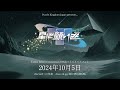 星に願いを Top8 日本語配信 