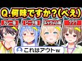 【総集編】突然"何味"か聞かれ困惑しながらも答えてくれるホロメン【ホロライブ/春先のどか/大空スバル/猫又おかゆ/雪花ラミィ/宝鐘マリン/兎田ぺこら/切り抜き】